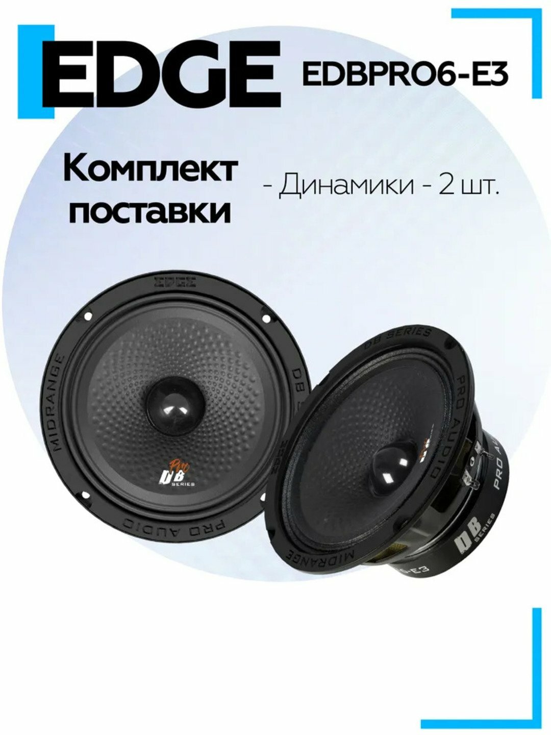 Колонки Edge EDBPRO6-E3