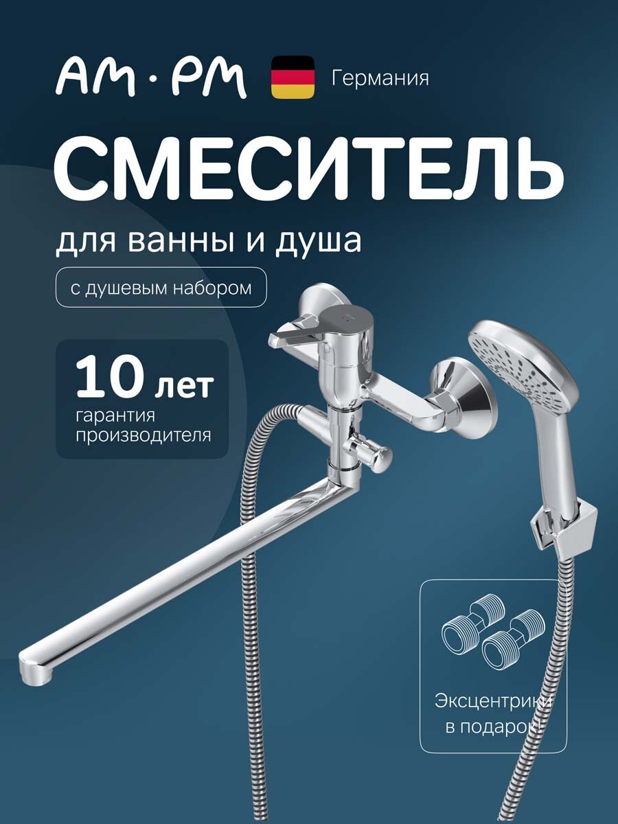 Смеситель для ванны с душем AM.PM X-Joy S с длинным поворотным изливом 350 мм латунь хром