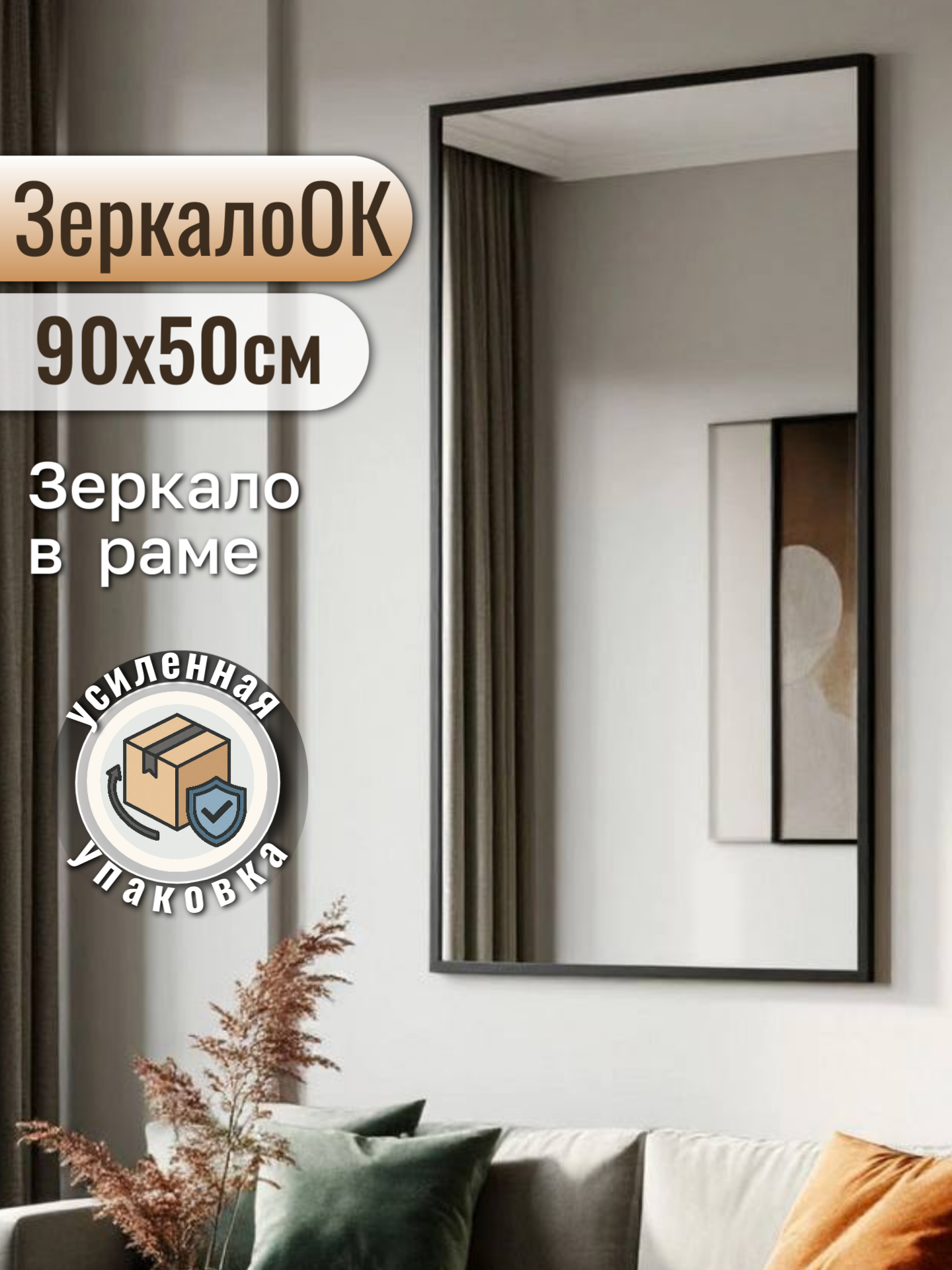 Настенное зеркало 