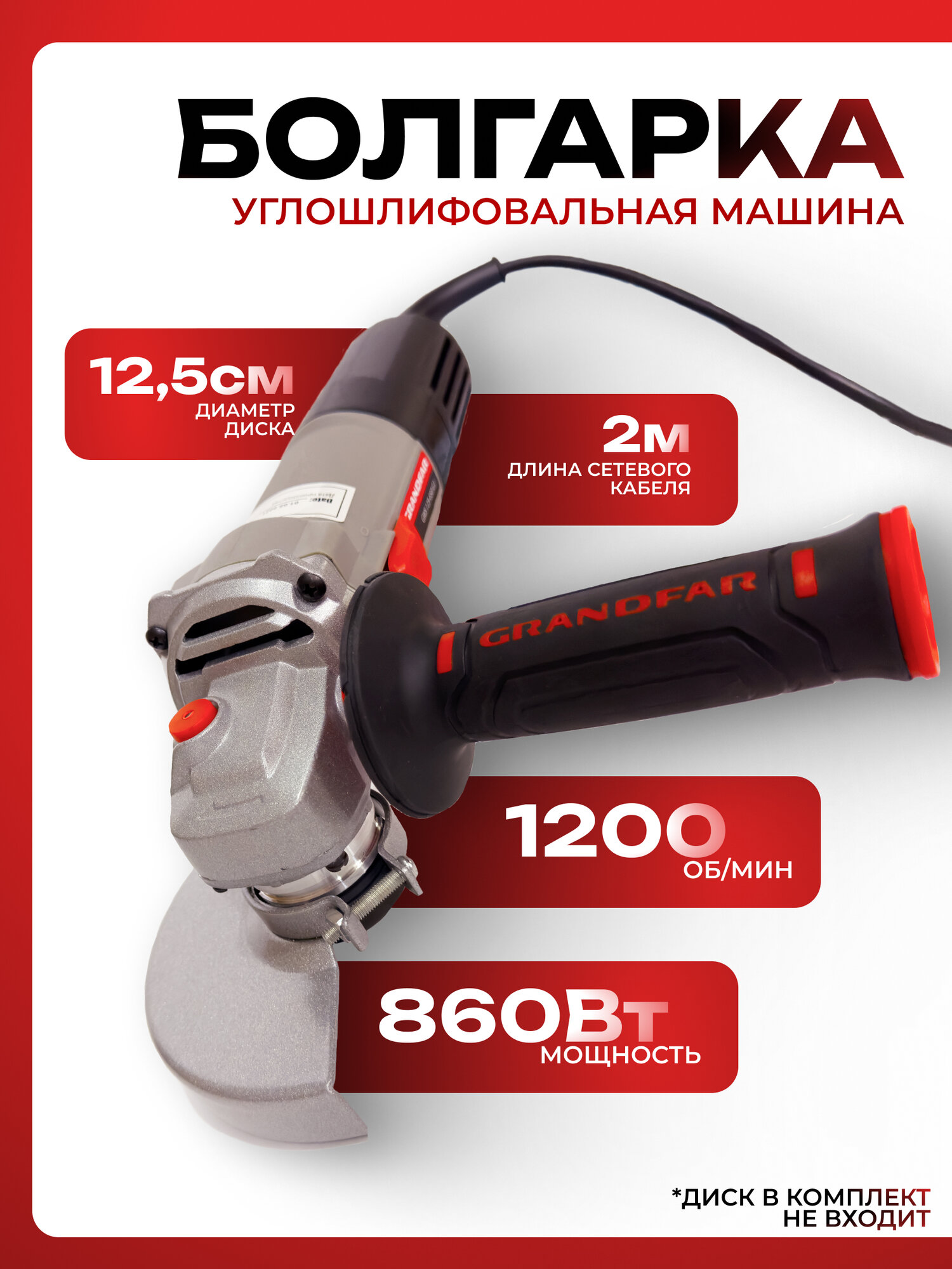 Болгарка электрическая GWS 125-850 G1 860Вт диаметр диска 12.5 см