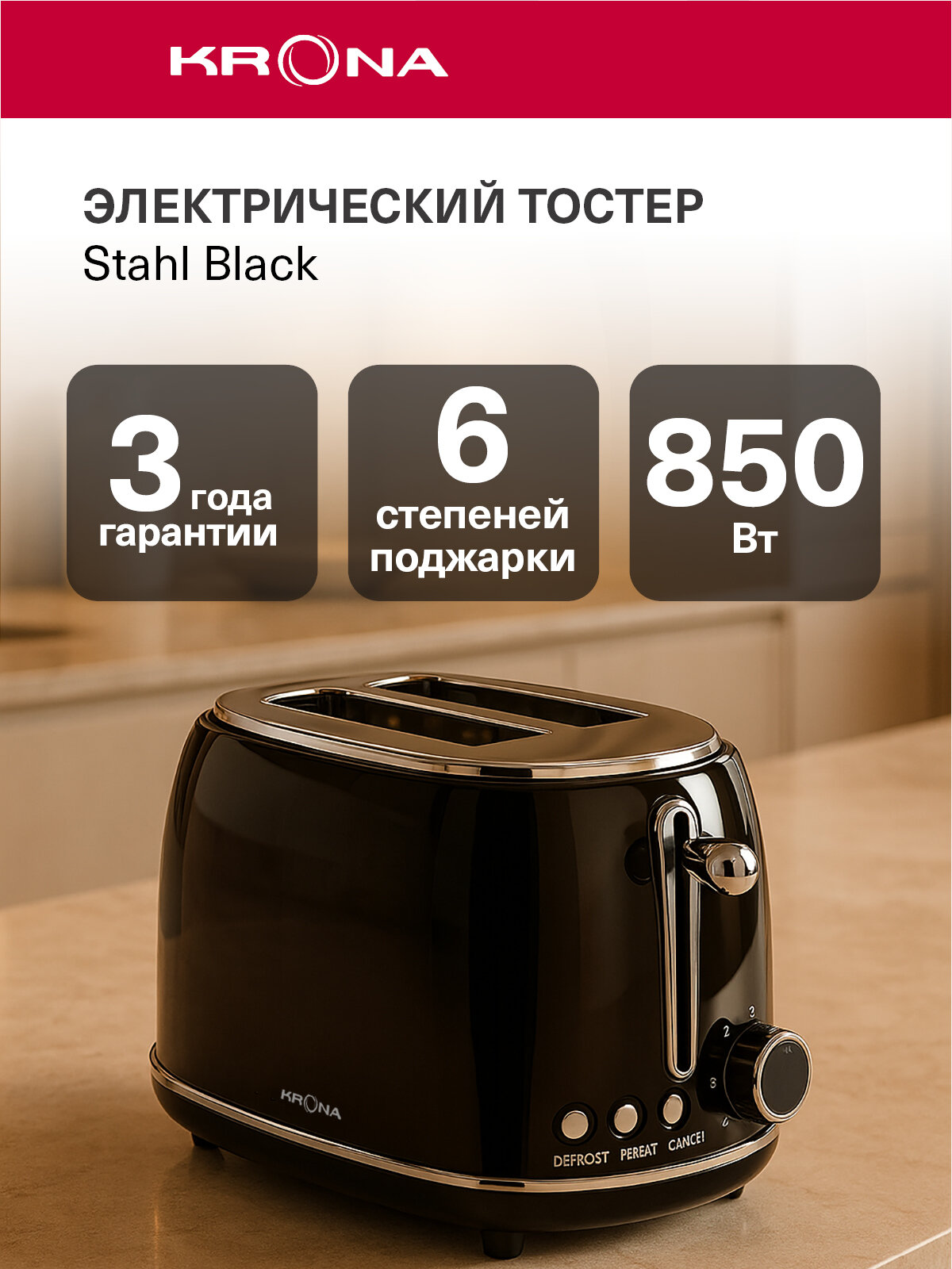Тостер для хлеба KRONA Stahl Black 2 слота