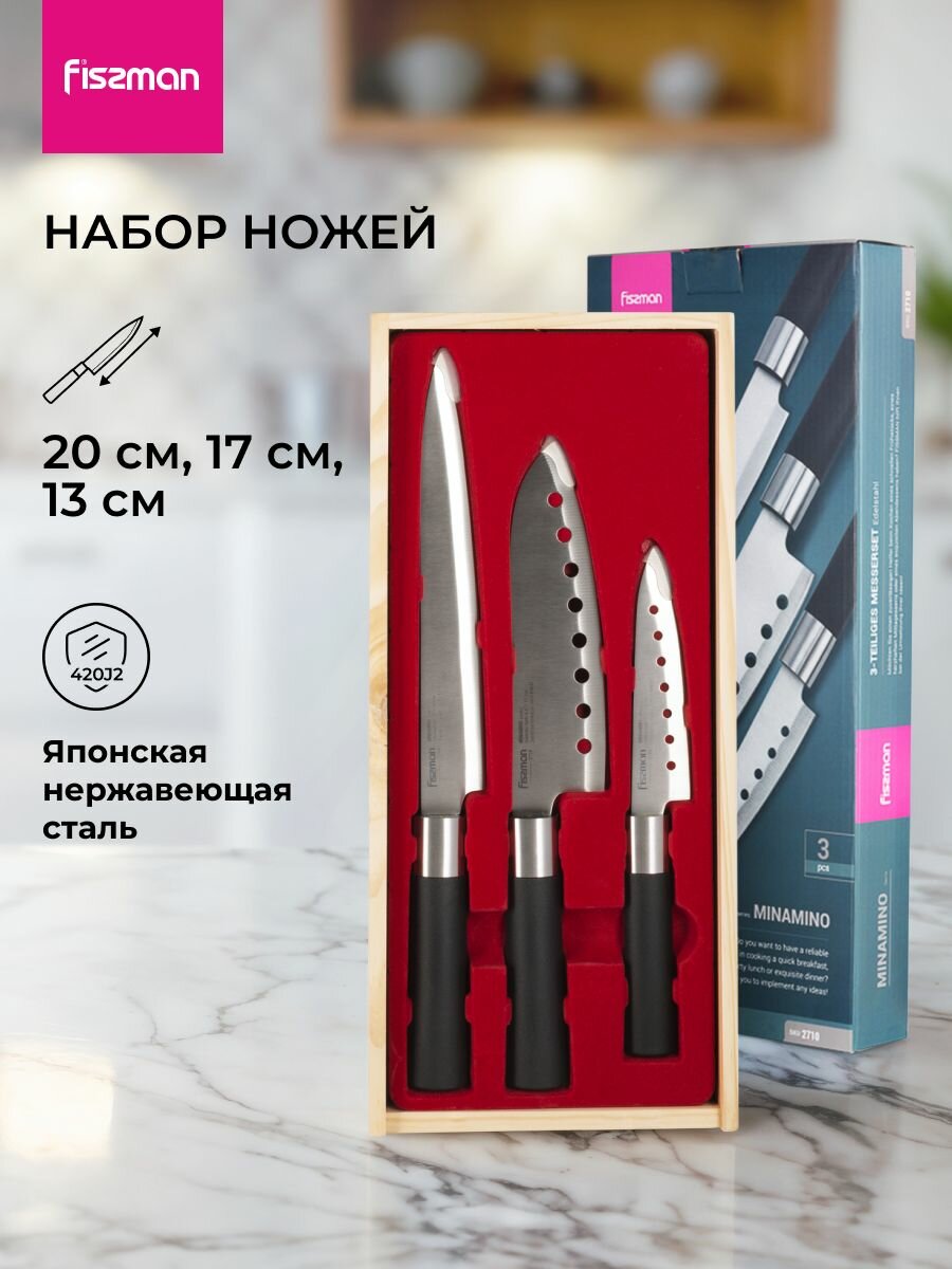 Набор ножей кухонных Minamino из нержавеющей стали, 3 предмета