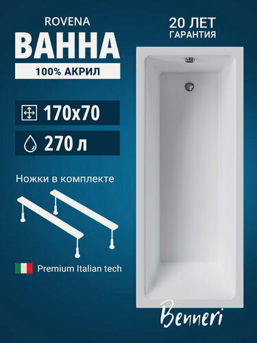 Изображение товара Акриловая ванна 170x70 с ножками Benneri Rovena, пристенная 100% акрил