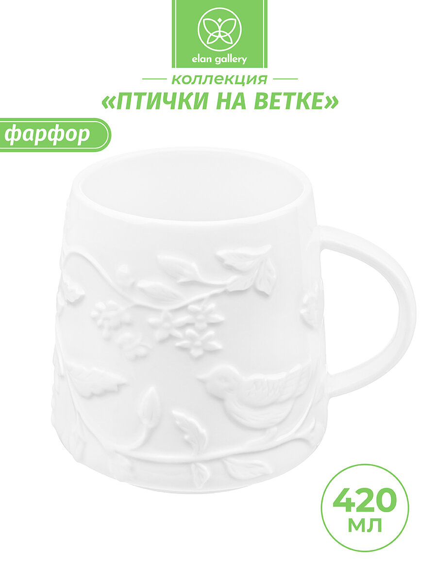 Кружка / чашка для кофе чая 420 мл Elan Gallery 