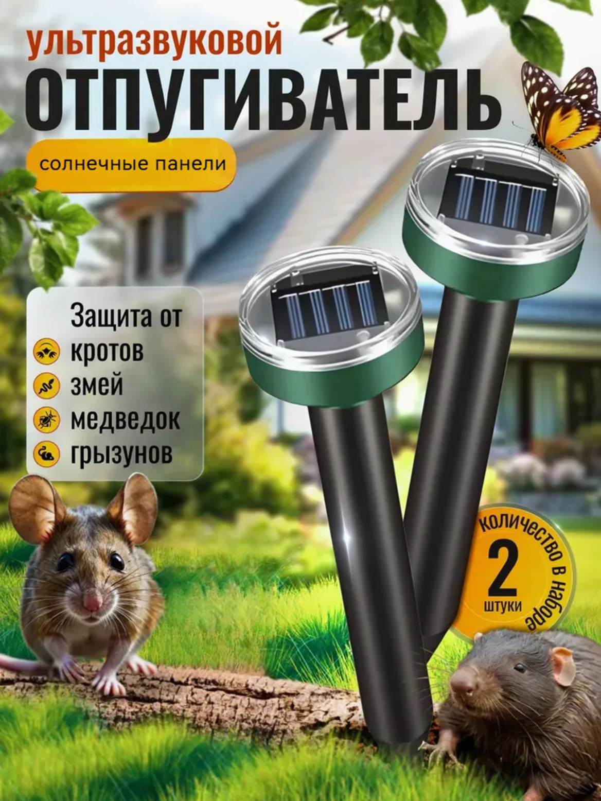 Ультразвуковой отпугиватель на солнечных батареях защита от вредителей кротов мышей грызунов землероек крыс змей