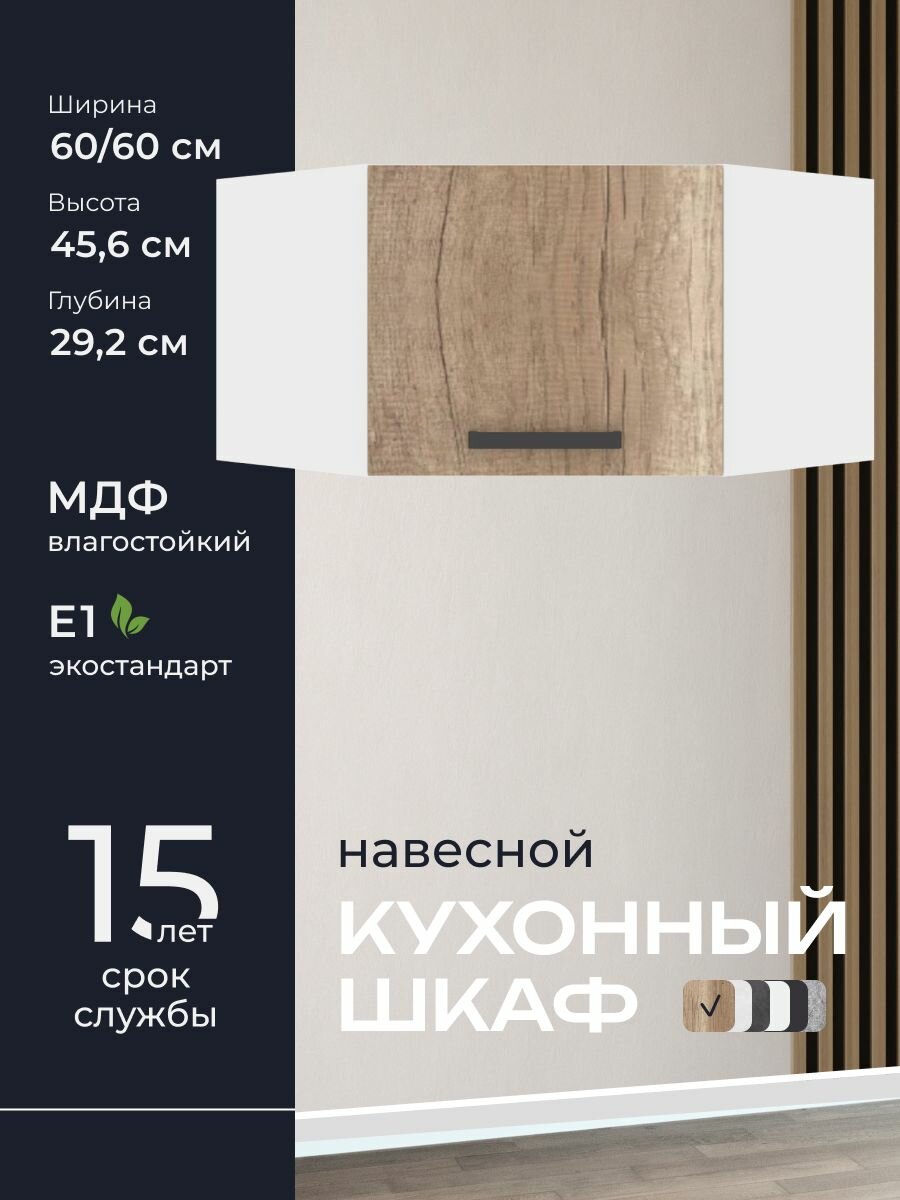 Кухни про Кухонный шкаф навесной модуль АУ 460 ширина 60/60 см влагостойкий МДФ цвет: Шервуд 60/60х456х292 см 1 шт.