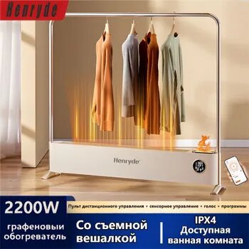 Конвекционный обогреватель ONE10 с увлажнителем воздуха с вешалкой; для ванных комнат; Графеновый обогреватель 2200 Вт