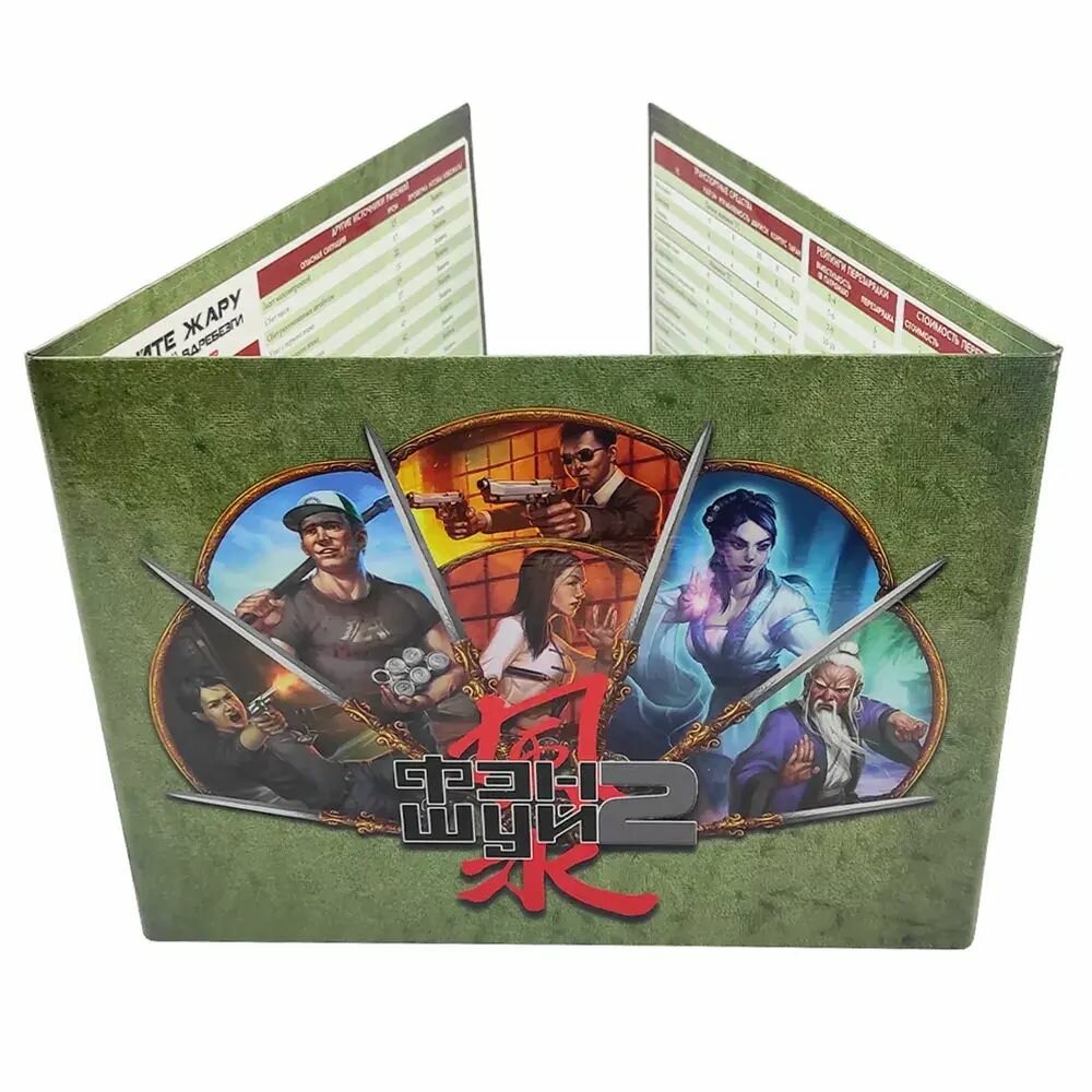 Ширма ведущего к настольной ролевой игре Фэншуй 2. Ролевая игра о блокбастерах