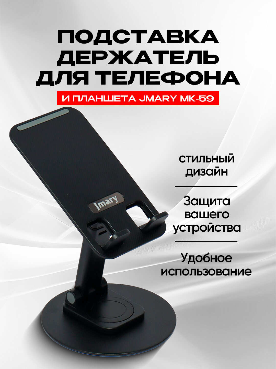 Подставка/Держатель для телефона Jmary MK-59 — фото 1