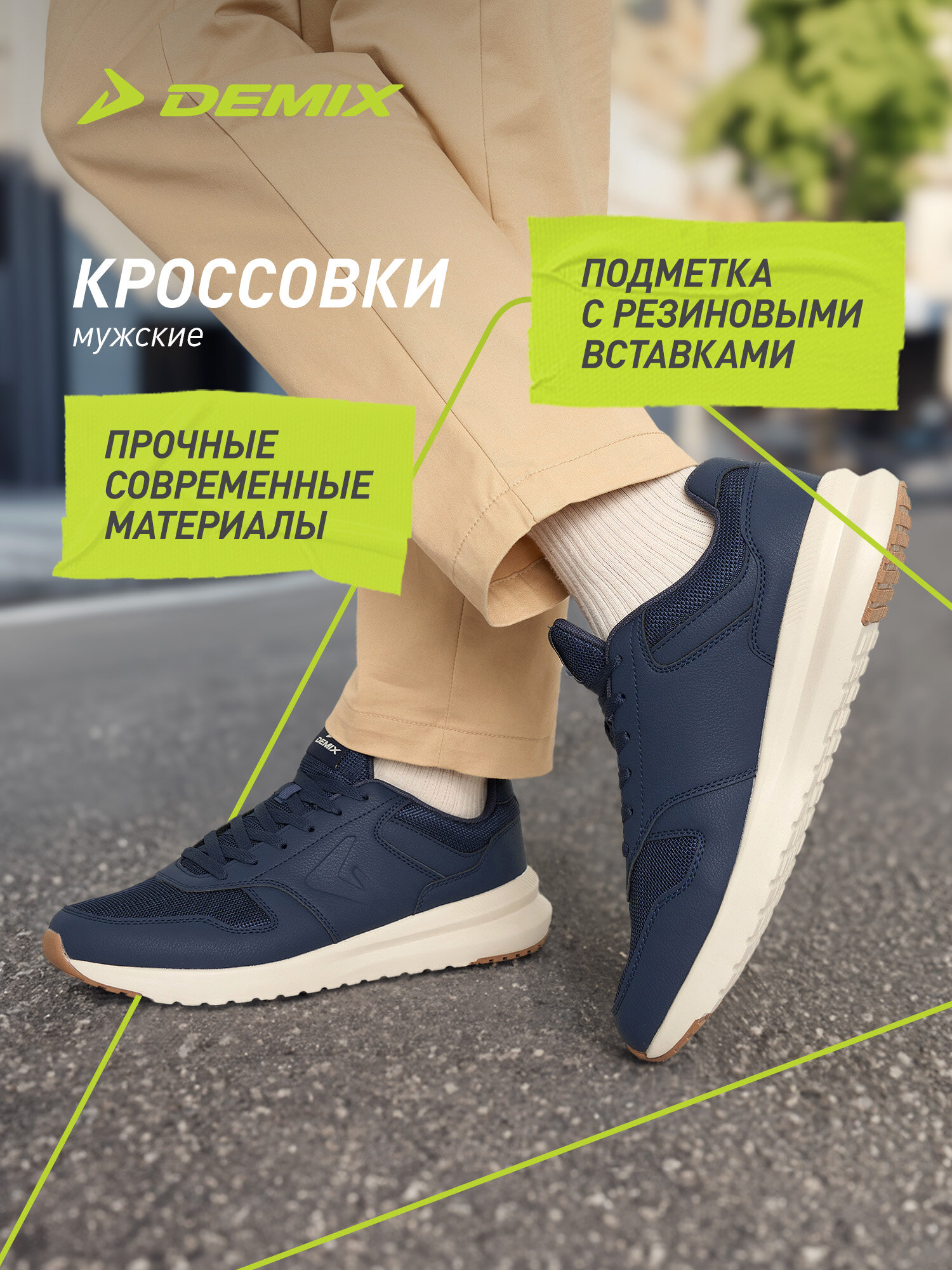Кроссовки Demix SP OTTAWA 4 M