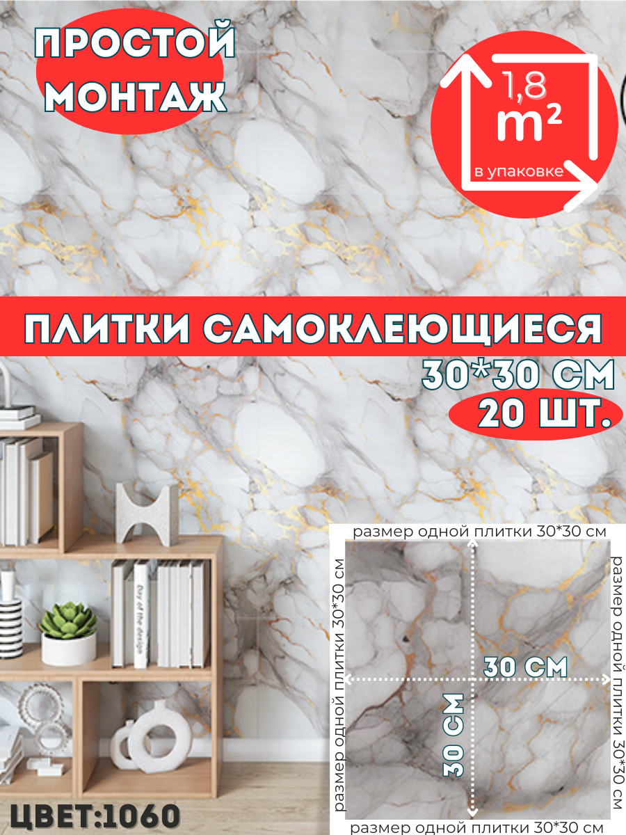 Стеновые панели, самоклеющиеся плитки для стен 20 шт. 30 30 см, мягкие, 3д, интерьерные, декоративные - мрамор 1060