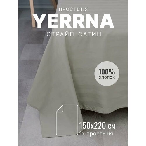 фото Yerrna простыня 150х220 см, классическая, аналог икеа, 100% хлопок, страйп-сатин, однотонная
