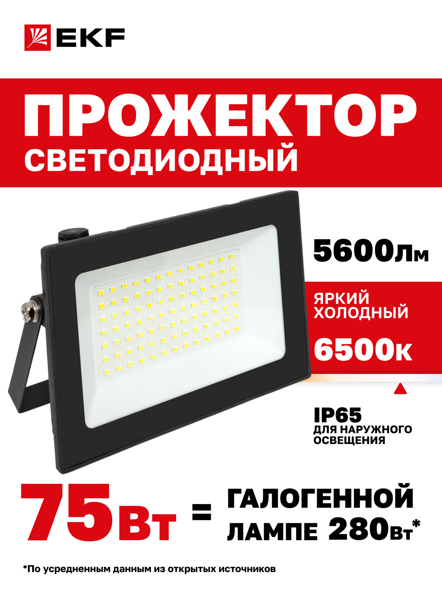 Прожектор светодиодный EKF LUMA СДО-3005 75Вт 6500К IP65 черный