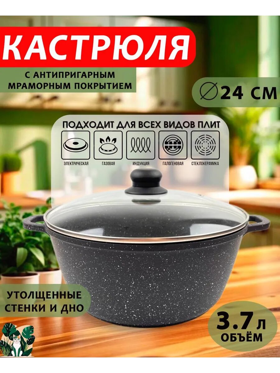 Кастрюля 4 л Восток Стиль с крышкой антипригарное мраморное покрытие.