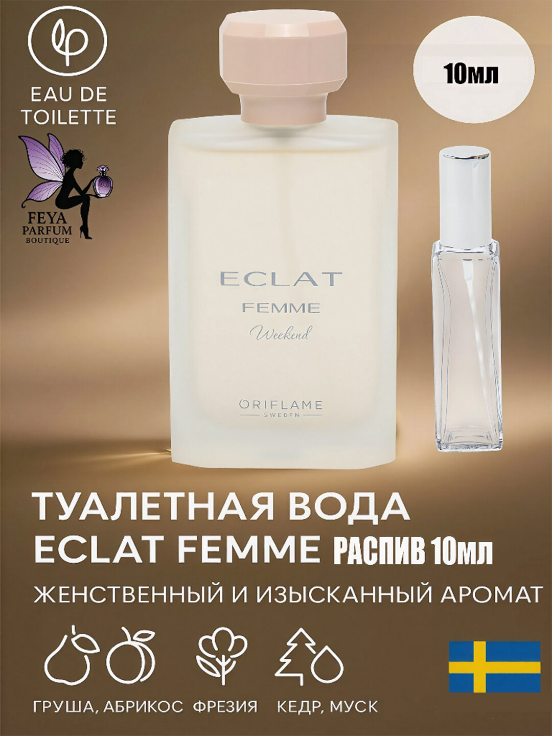 Парфюмерная вода Eclat Femme Weekend в пробнике, 10 мл