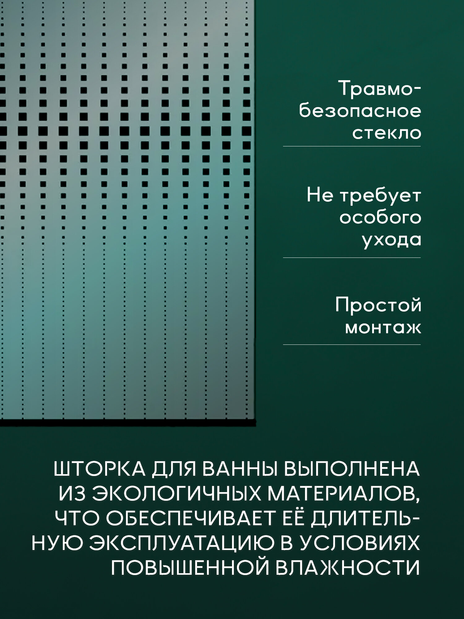 Шторка на ванну BAU Dream поворотная 140x80, прозрачное закаленное стекло 6 мм с черная мозаика, черный матовый профиль — фото 1