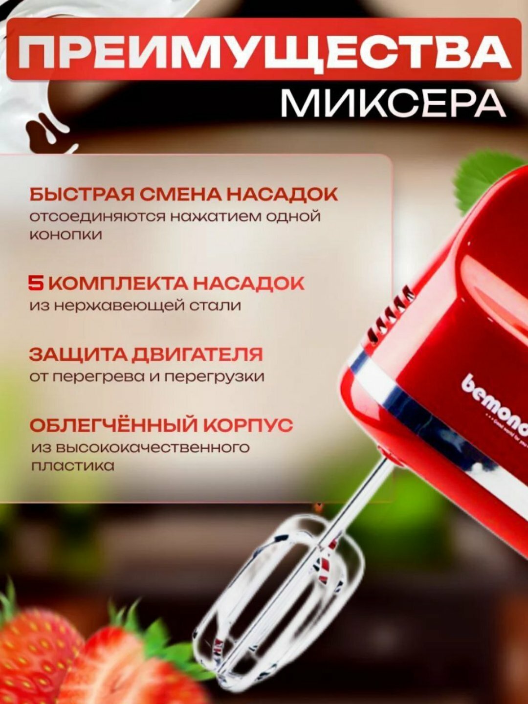 Миксер ручной Bemonde Turbo BM-HM1019, мощность 400Вт, 5 скоростей, турборежим, пластик/металл — фото 1