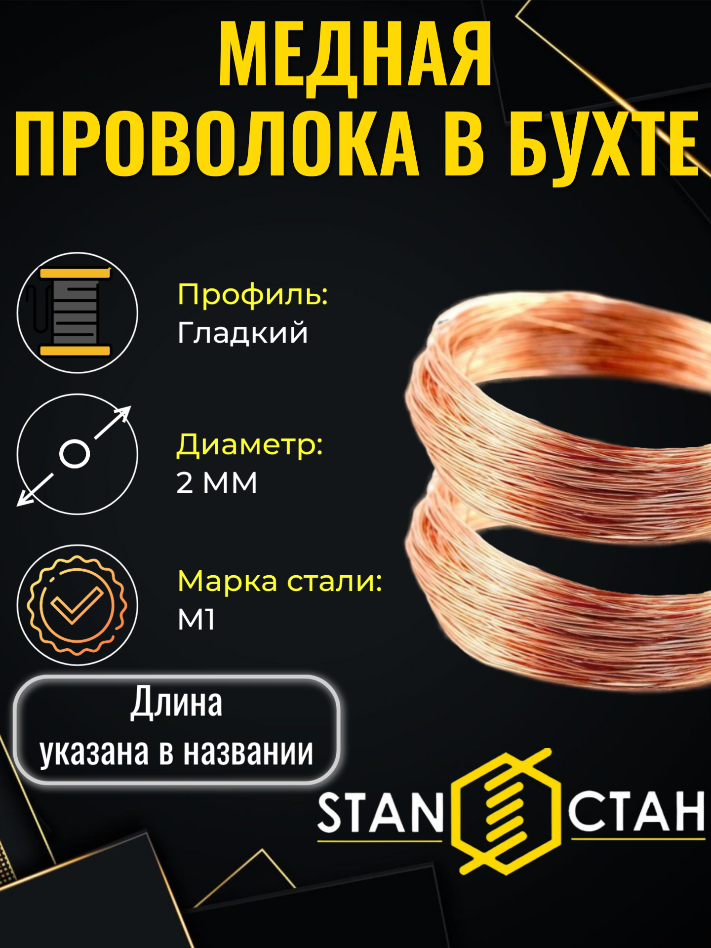 Медная проволока стан  для сварки  мягкая  диаметр 2 мм  в бухте 2 м