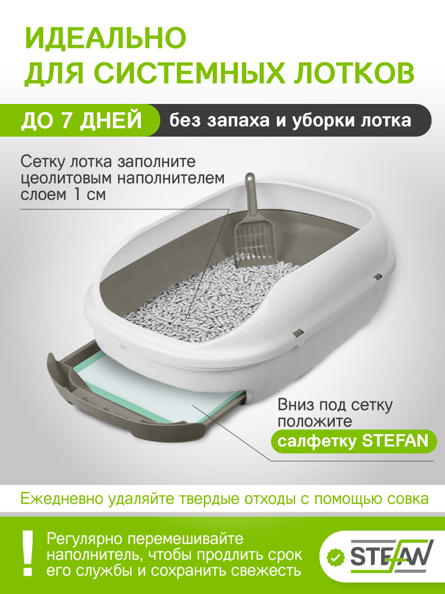 Туалеты, Лотки, Пеленки Для Животных Xiaomi Пеленки для системных кошачьих туалетов STEFAN 43x29см с ароматом Зеленого чая, 4шт/уп CP4329-04G