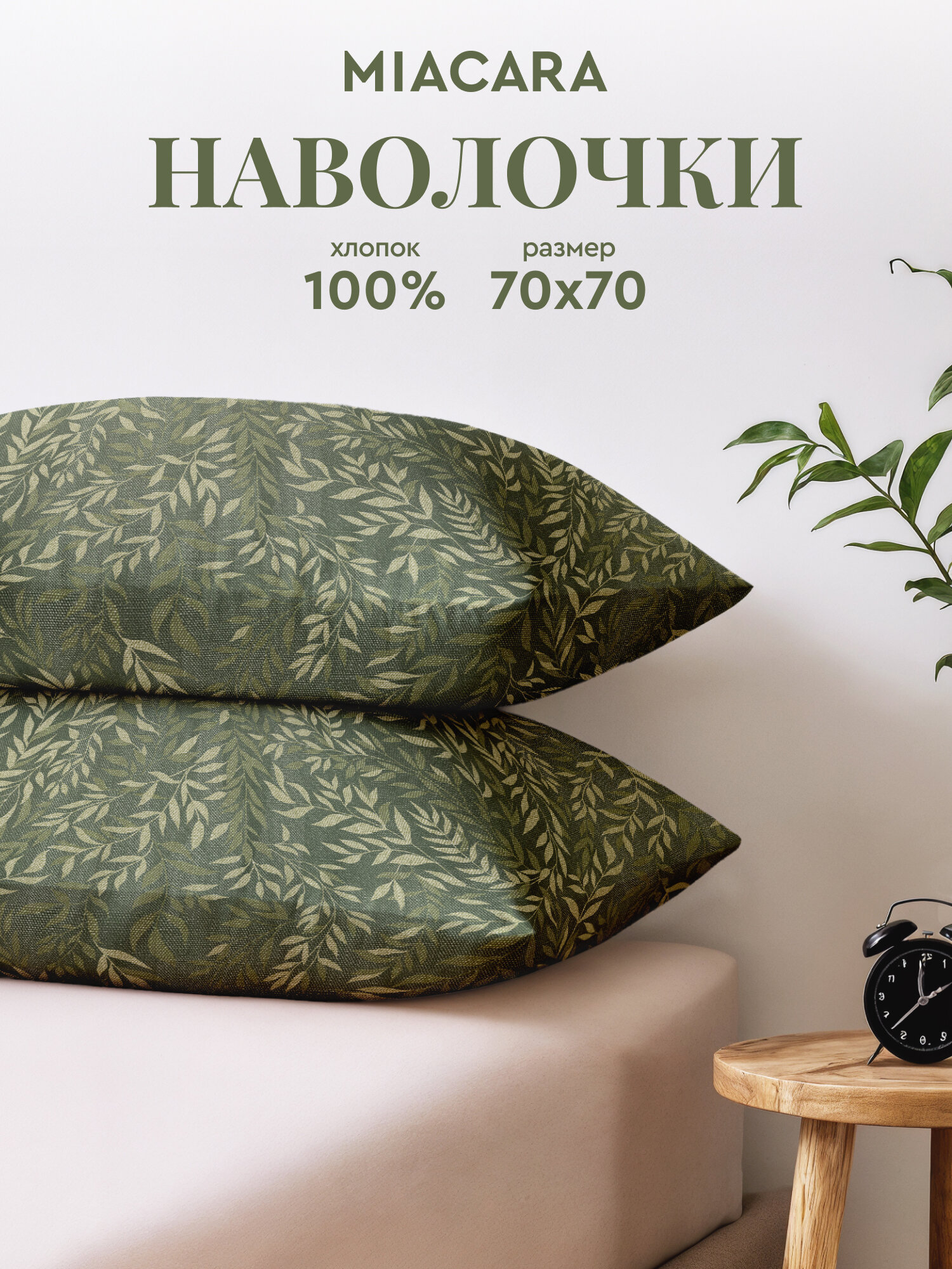 Mia Cara Наволочки, Бязь, 70х70 / Комплект наволочек, Фредерика 37035-5, 2 шт