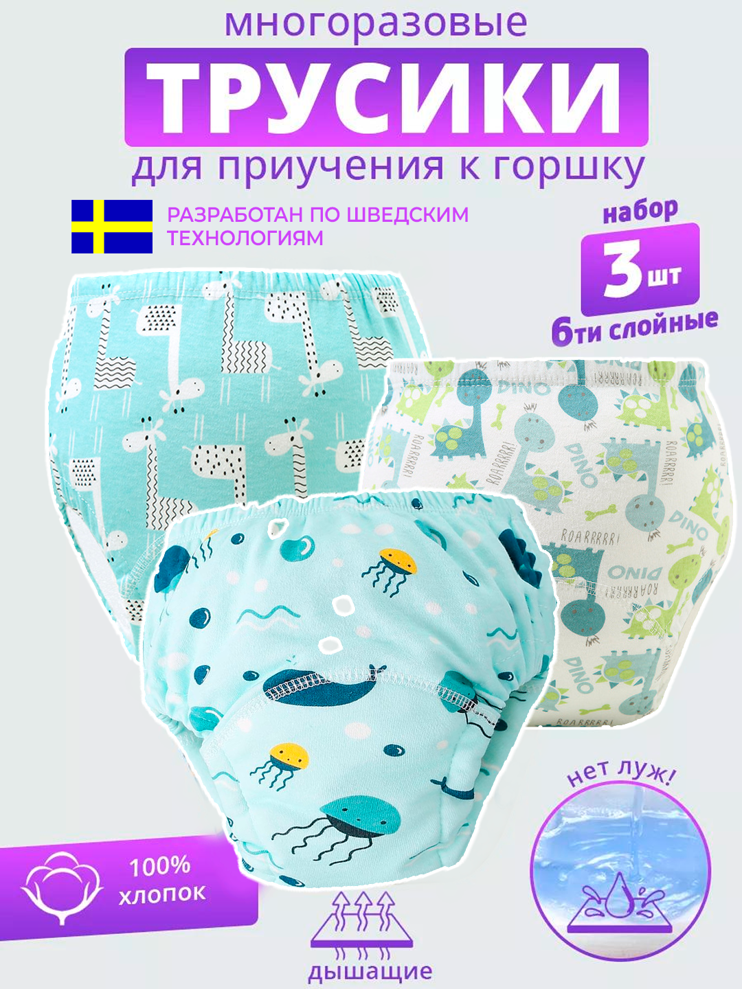 Многоразовые подгузники-трусики 3 шт. Для приучения к горшку, памперсы