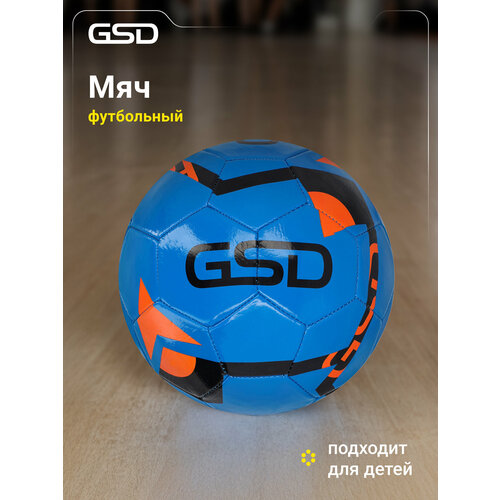 Мяч футбольный GSD
