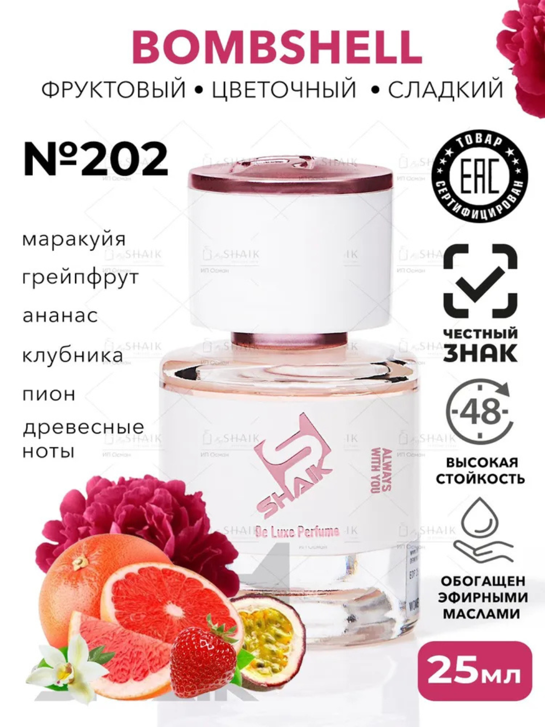 Парфюмерная вода , Shaik, № 202, духи для женщин, 25 мл