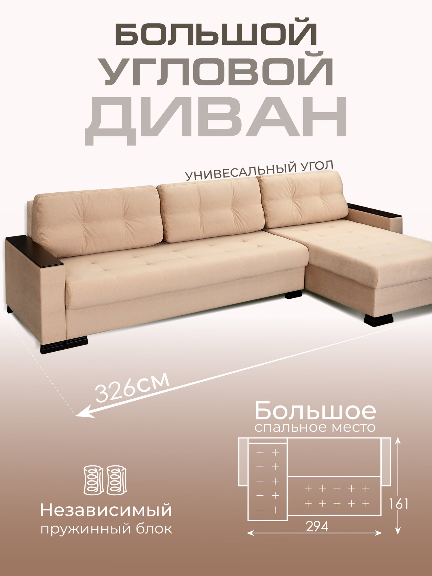 Диван кровать угловой раскладной большой Николетти в гостиную еврокнижка 326х183х89 см бежевый флок Ами Мебель