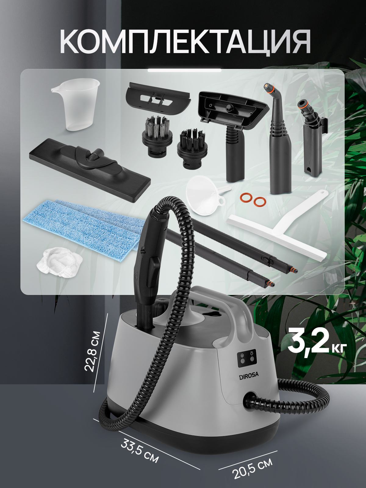 Картинки Пароочиститель для уборки дома DIROSA 9 насадок, парогенератор для окон, мебели и ковров. 2000Вт