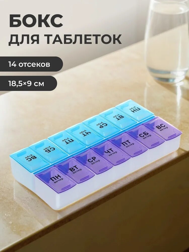 Фотографии Бокс для таблеток VETTA, таблетница, контейнер для таблеток, органайзер, 14 отсеков, пластик, 18,5х9см