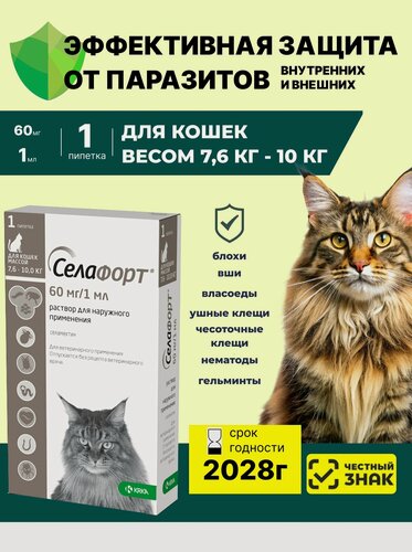 Изображение товара Селафорт Капли на холку Для кошек от 7,6 до 10кг 1шт х 60мг/1мл От блох клещей гельминтов