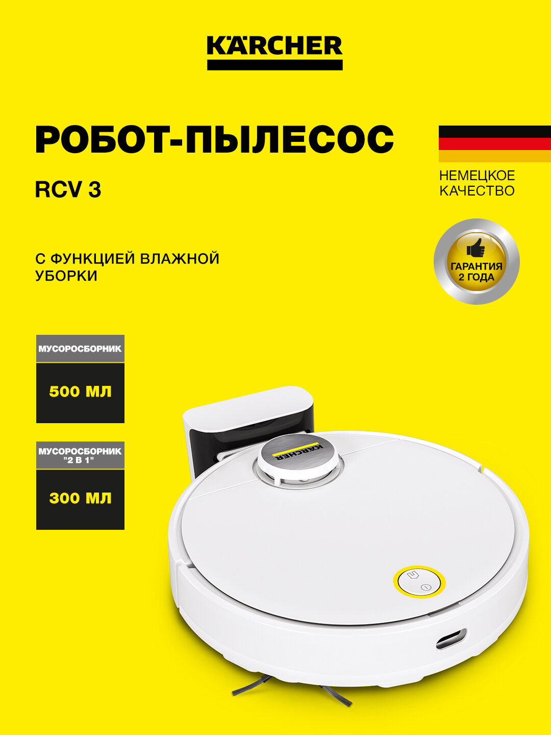 Робот-пылесос RCV-3, с функцией протирки, с точной навигацией, LiDAR