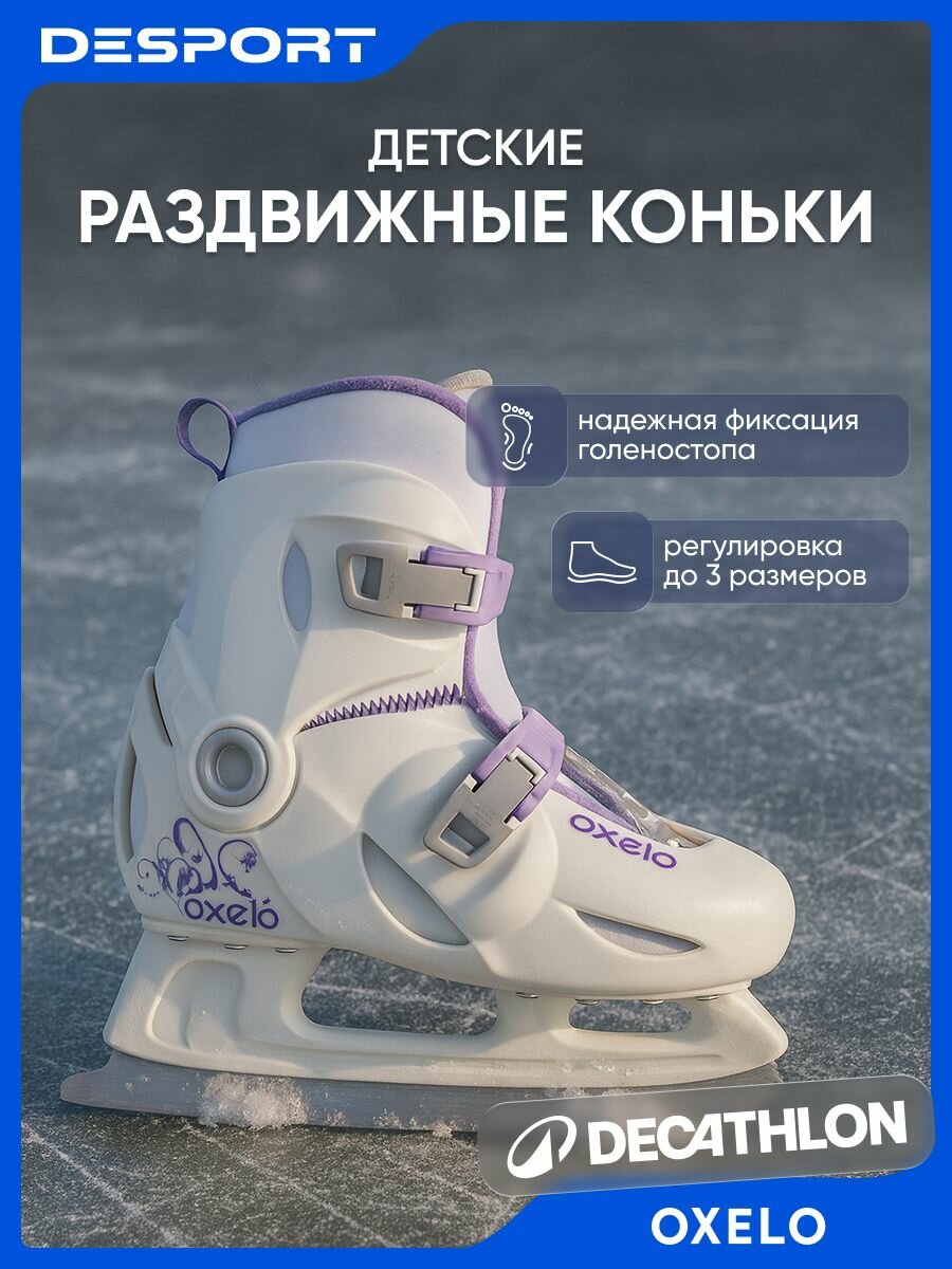 Коньки детские раздвижные для девочек белые Oxelo 100