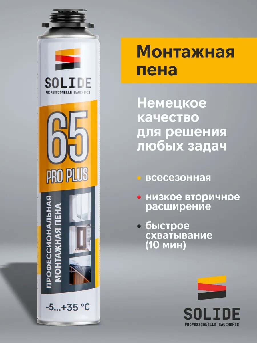 Пена монтажная профессиональная всесезонная SOLIDE Foam Pro 65 750 мл (SL-76517-1)