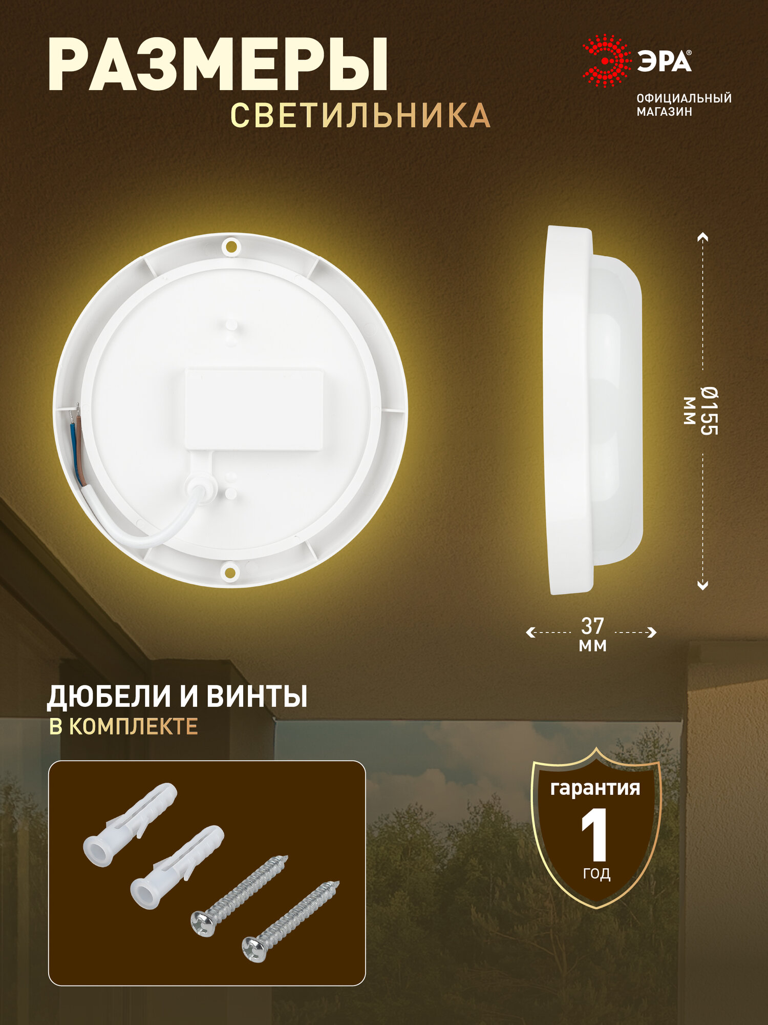 Изображение Светильник ЖКХ светодиодный ЭРА SPB-211-0-40K-020 20Вт 1800Лм 4000К IP65 155х37мм круг