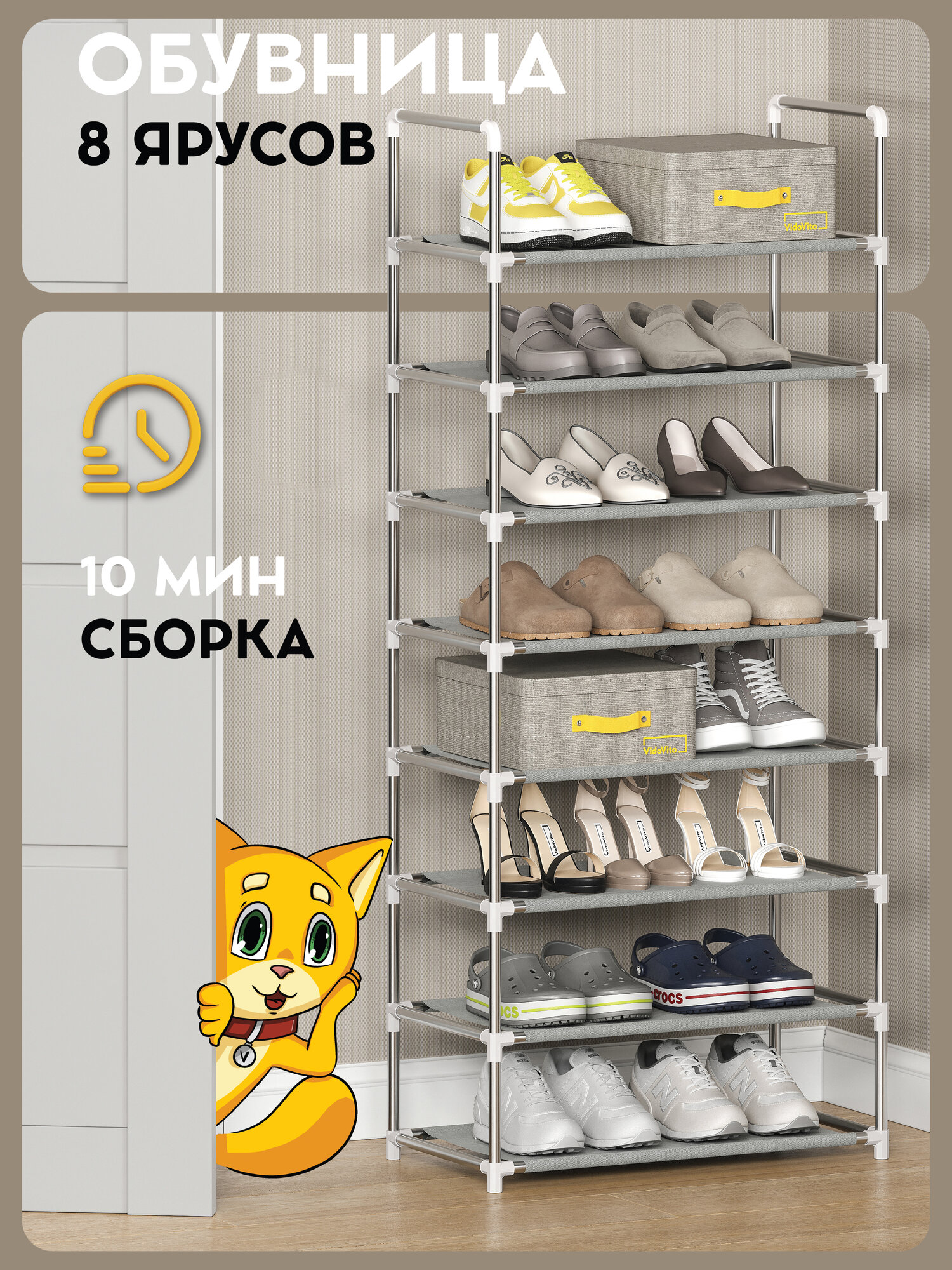 Обувница в прихожую Vidovito металлическая, сборная, модульная, регулируемая, 8 полок для обуви, 142х59х30 см, белая