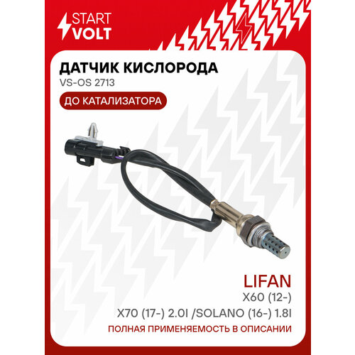 Датчик кислорода для автомобилей Lifan X60 (12-)/Solano (16-) 1.8i/X70 (17-) 2.0i до катализатора VS-OS 2713 StartVolt