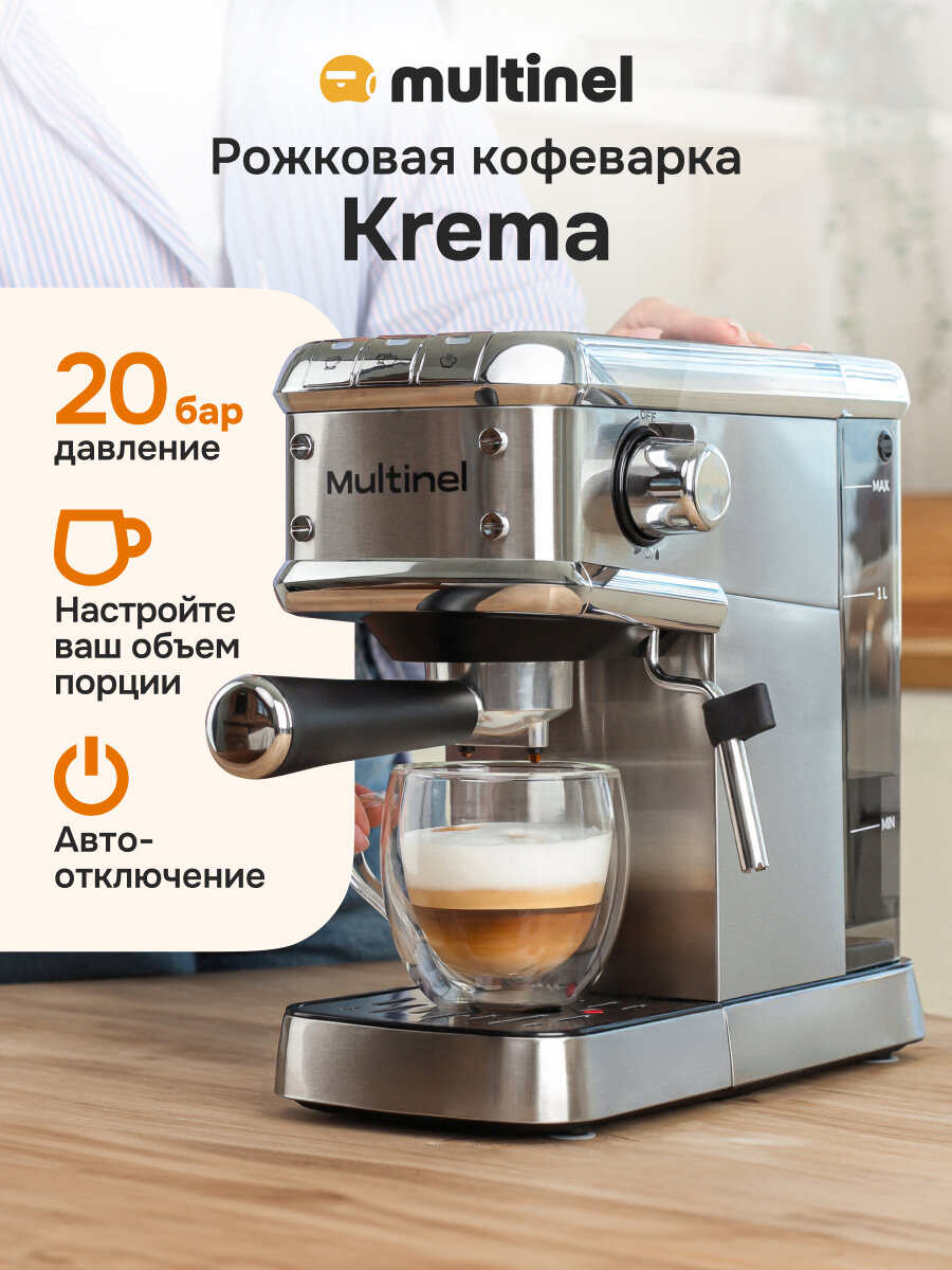 Рожковая кофеварка с капучинатором Multinel Krema 1.3 л / 20 бар