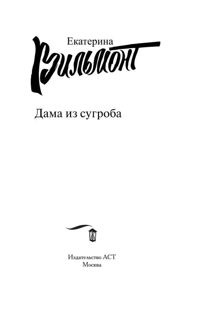 Дама из сугроба — фото 1