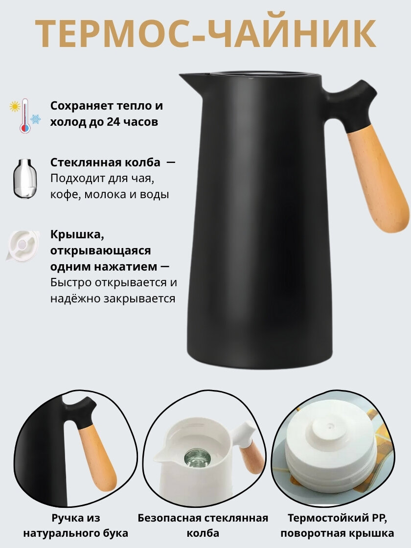 Термос-чайник, сохраняет тепло и холод, со стеклянной колбой, объём 1 литр, для чая, кофе и воды, для дома
