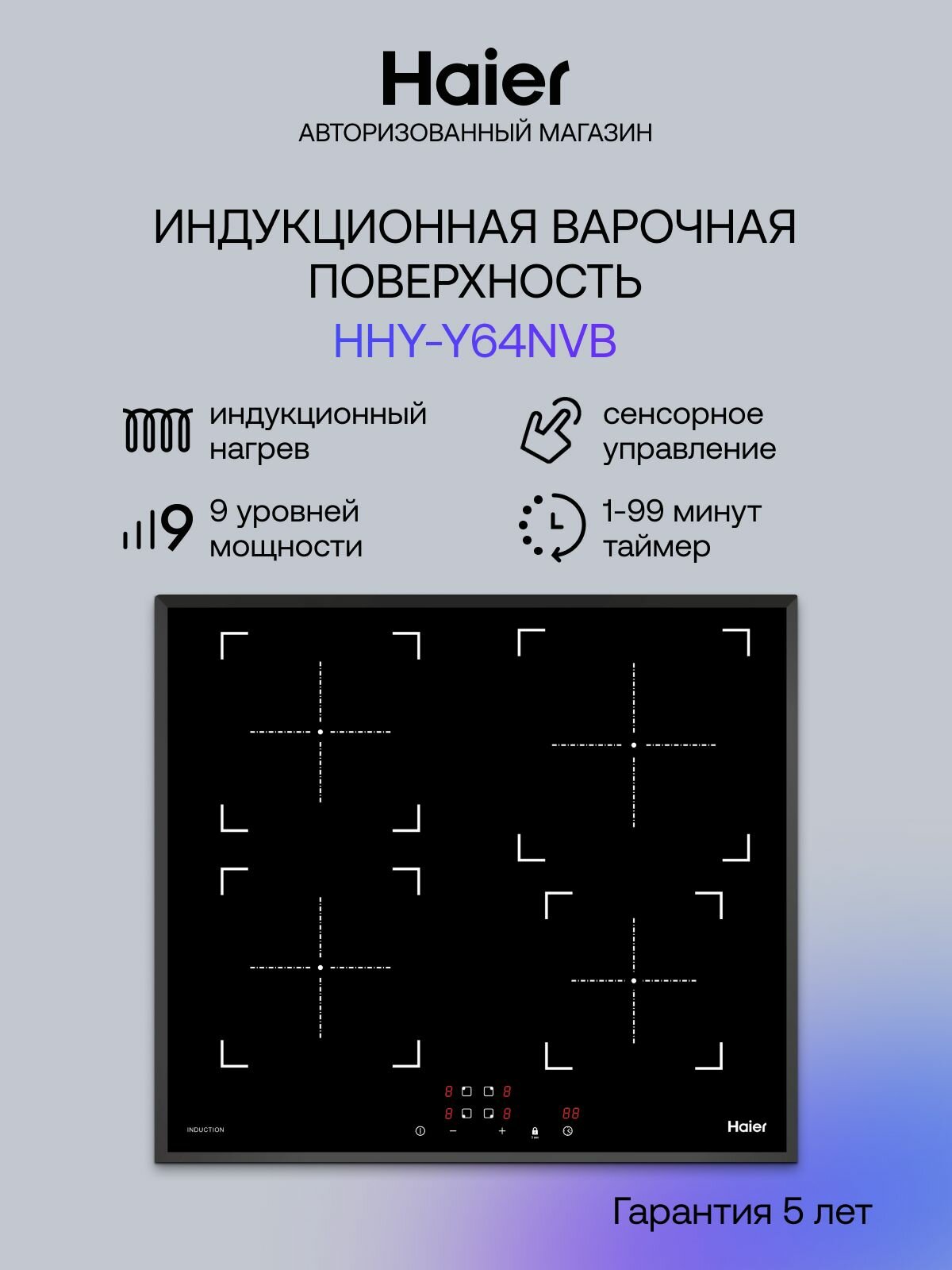 Индукционная варочная панель Haier HHY-Y64NVB, 4 конфорки, 9 уровней мощности, таймер, 7000 Вт, черная