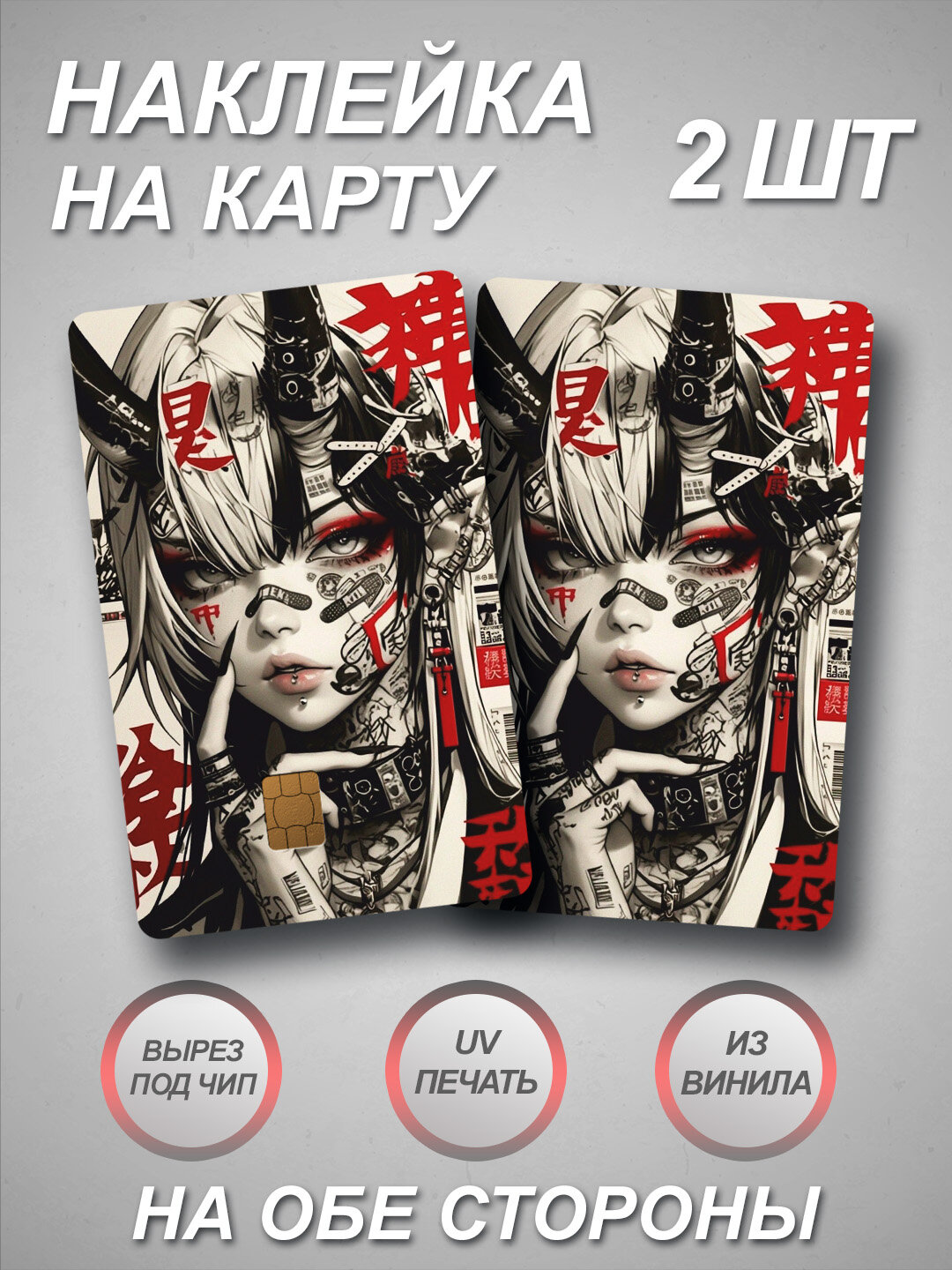 Наклейка на банковскую карту с Аниме Тянками