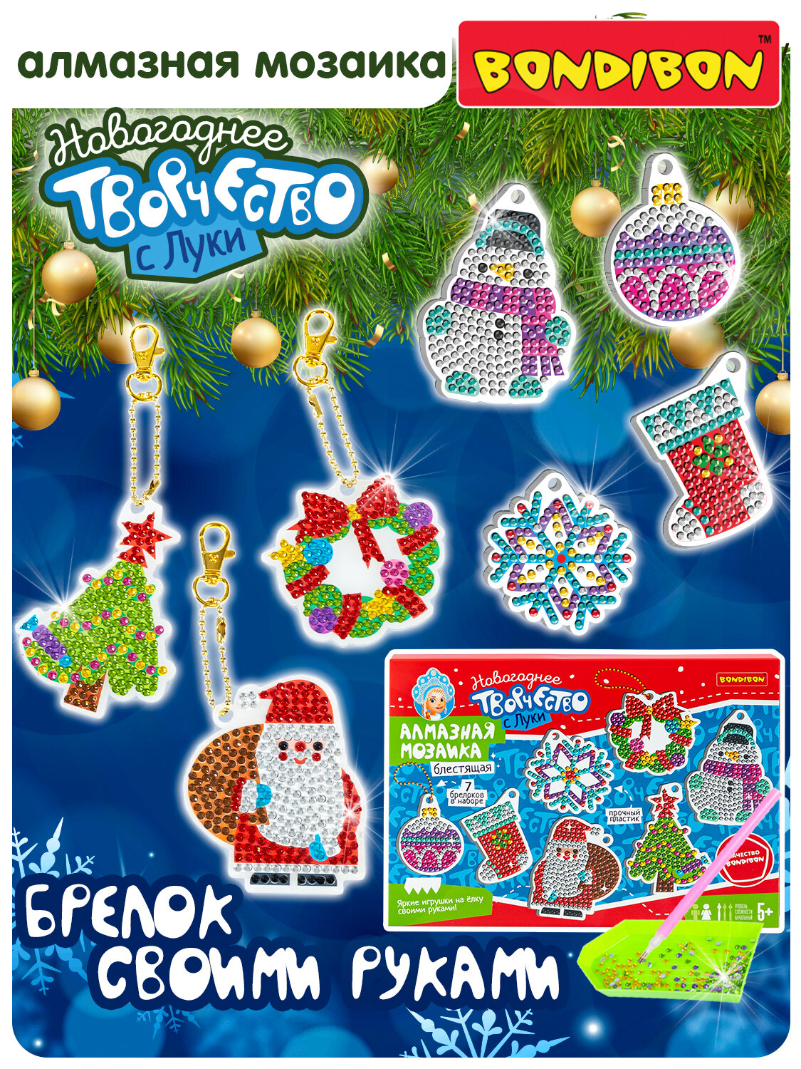 Набор для творчества алмазная мозаика "С новым годом!" 7 блестящих брелоков Новогоднее творчество с Луки Bondibon