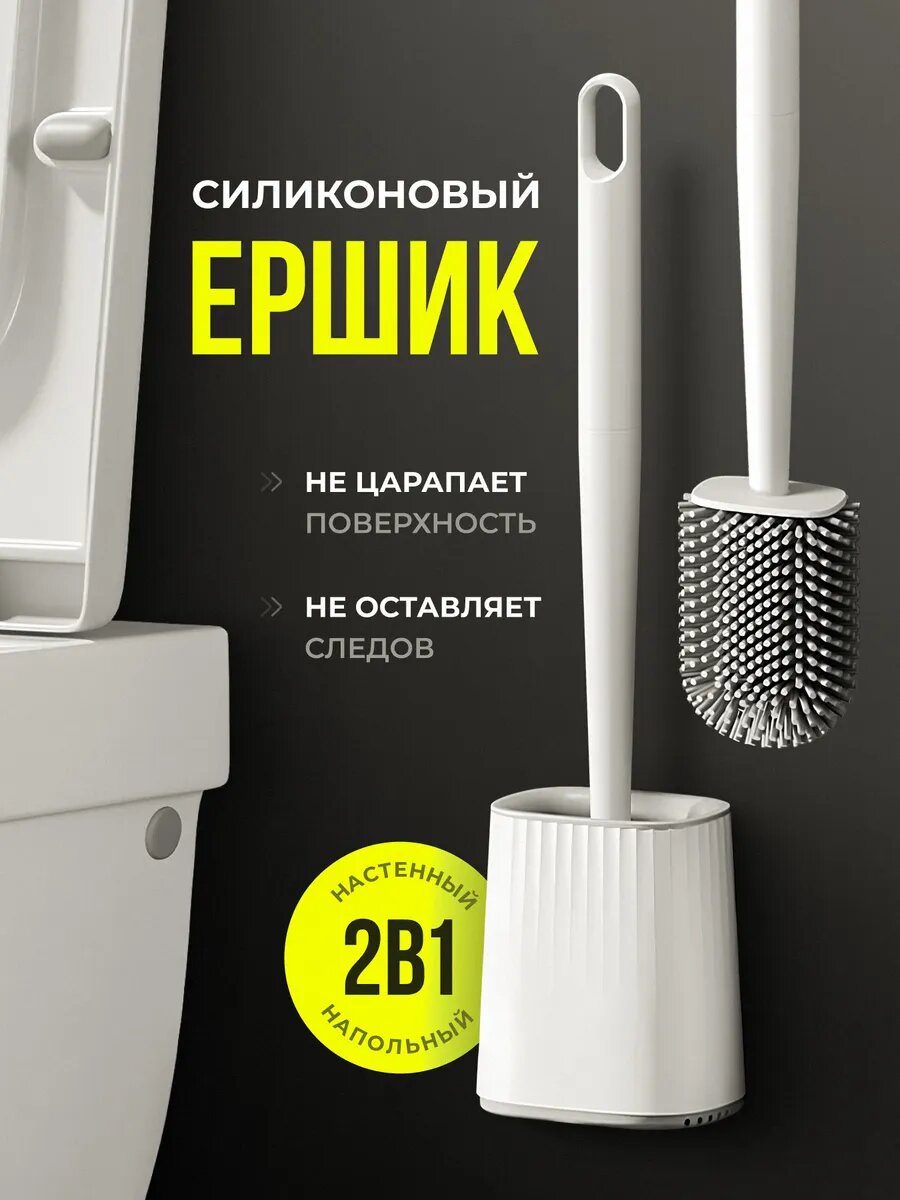 Ёршик для унитаза, силиконовая щётка с держателем, удобная и гигиеничная для ванной комнаты
