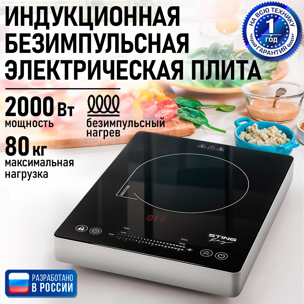 STINGRAY ST-HP3500E черный электрическая индукционная безимпульсная плитка