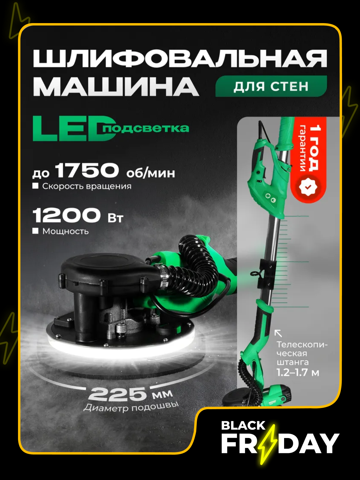 Машина шлифовальная Electrolite ШМ-1200 LED-подсветкой пылесборником телескопическая штанга