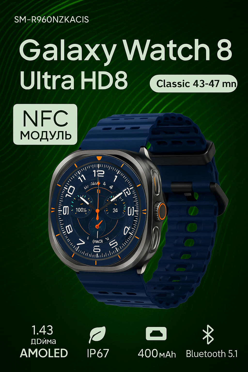 Умные часы GALAXY WATCH 8 Ultra HD8 , AMOLED, 1.43", Bluetooth, IP66, оранжевые, BLUE