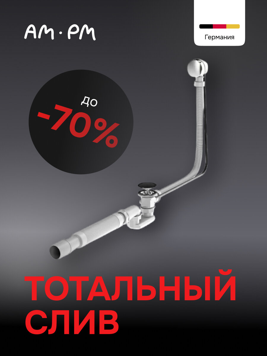 Слив-перелив для ванны AM.PM 600 мм для слива 52 мм полуавтомат хром