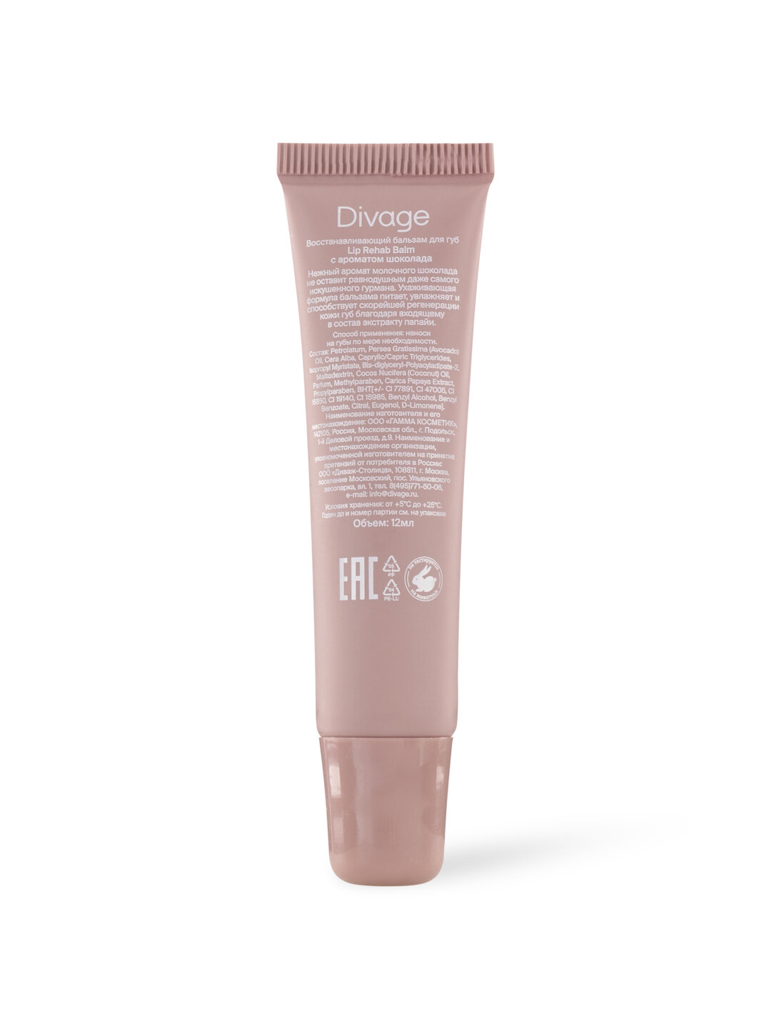 Бальзам для губ DIVAGE Lip Rehab, с ароматом шоколада, 12 мл — фото 1