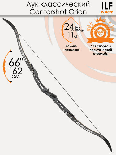 Изображение товара Лук классический Centershot Orion ILF (черный) 24#; База: 7.5 – 9 дюймов